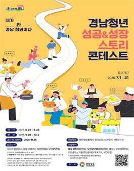 제2회 경남청년 성공&성장 스토리 콘테스트.