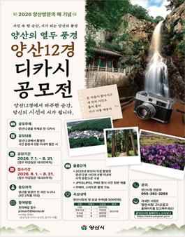양산12경 디카시 공모전.