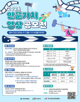 2026 인문가치 영상 공모전.