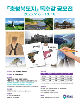 2026년 충청북도지 독후감 공모전.