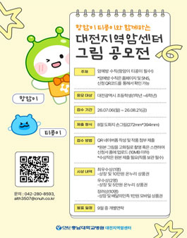 대전지역암센터 암예방 수칙 그림공모전.