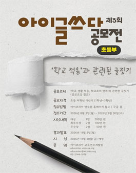제3회 아이코리아 아이글쓰다 공모전.