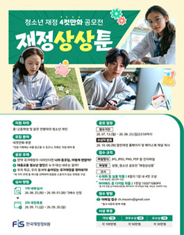 2026 청소년 재정 네컷만화 공모전.