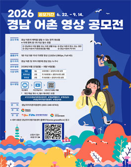 2026년 경상남도 어촌 영상 공모전 (경남海 챌린지).