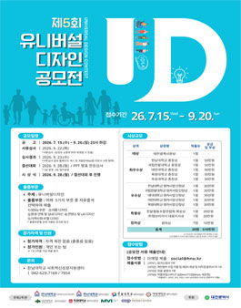 2026년 제5회 유니버설디자인 공모전.