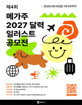 제4회 메가주 2027 달력 일러스트 공모전.