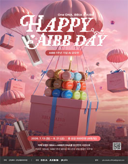 AI 디자인 공모전 - Happy AIBB Day 1주년 생일파티에 초대합니다. .