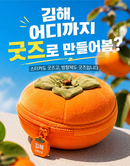 2026 김해 청년 로컬굿즈 공모전.