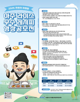 [영상공모전] 2026 천원의 아침밥 아주 라이스 우수 레시피 공모전.