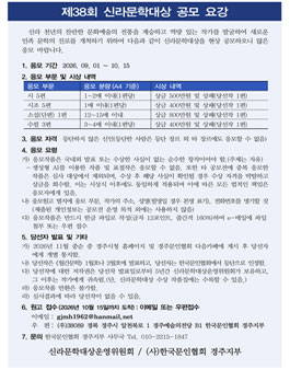 2026 제38회 신라문학대상 공모.