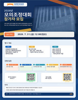 언론중재위원회 2026년 모의조정대회 (내용 변경).