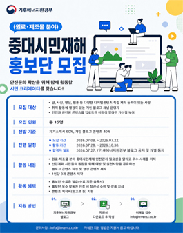 2026 원료·제조물 분야 중대시민재해 홍보단 모집