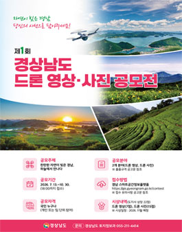 제1회 경상남도 드론 영상 및 사진 공모전.