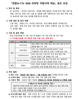 연합뉴스TV 2026 리부팅 지방시대 대상 공모 요강.