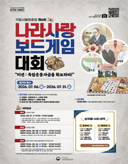 2026년 국립서울현충원 제6회 나라사랑 보드게임 대회.