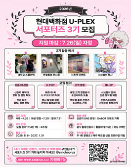 현대백화점 U-PLEX 서포터즈 3기 모집
