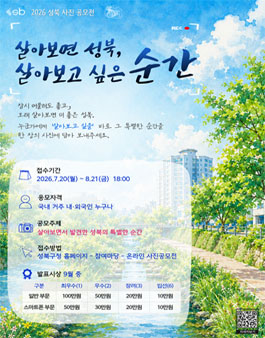 2026 성북구 사진 공모전.