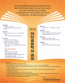 제5회 이민호문학상 공모.