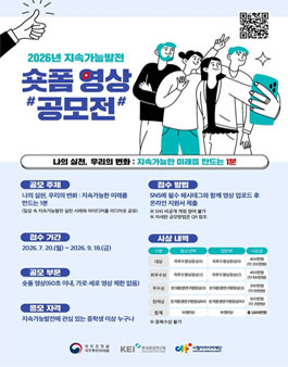 2026 지속가능발전 숏폼 영상공모전.
