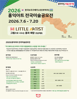 2026 홍익아트 전국미술공모전.
