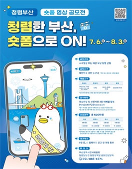 2026년 청렴부산 숏폼 영상 공모전.