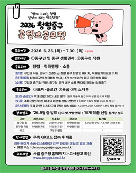 2026년 청렴중구 콘텐츠 공모전.