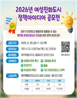 2026년 여성친화도시 정책 아이디어 공모전.