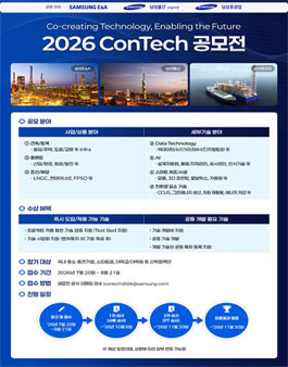 [삼성E&A, 삼성물산 건설부문, 삼성중공업] 2026 콘테크 공모전.
