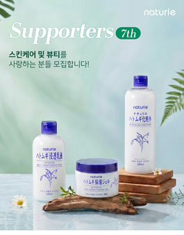 naturie 하또무기 7기 서포터즈 모집.