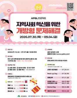 지역사회 혁신을 위한 개방형 문제해결 (APBL).