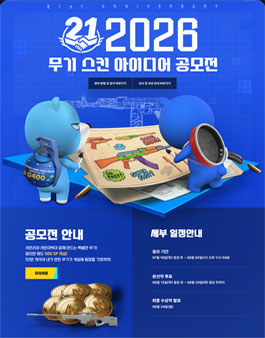 2026 서든어택 무기 스킨 아이디어 공모전.