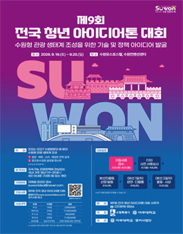 제9회 청년 아이디어톤 대회.