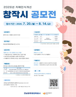 2026년 치매극복 주간행사 창작시 공모전.