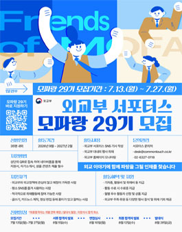 외교부 공식 서포터스 모파랑 29기 모집.