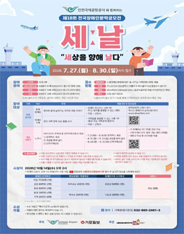 제 18회 세날(세상을 향해 날다) 전국장애인문학공모전.
