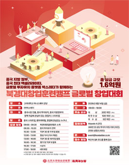 2026 북경대창업훈련캠프 글로벌 창업대회.