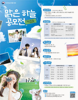 [기후에너지환경부] 맑은 하늘 공모전.