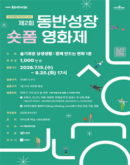 [29역숏폼왕] 제2회 동반성장 숏폼 영화제.