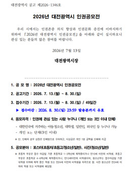 2026년 대전광역시 인권공모전.