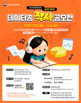 국가데이터처 승격 1주년 기념 데이터송 작사 공모전.