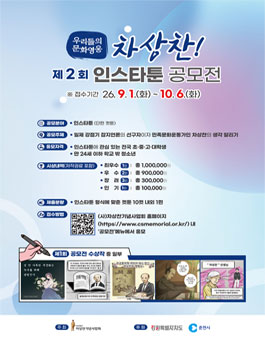 우리들의 문화 영웅 차상찬! 제2회 인스타툰 공모전.