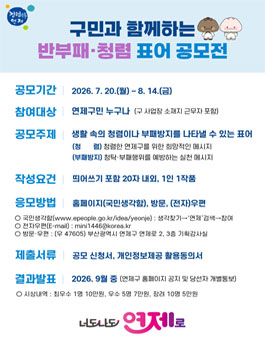 [부산광역시 연제구] 구민과 함께하는 반부패·청렴 표어 공모전.
