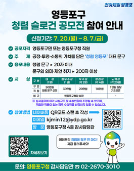 천하제일 영등포구 청렴 슬로건 공모전.