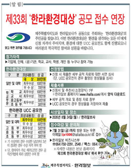 [연장접수] ﻿2026 제33회 한라환경대상 공모전 연장 접수.