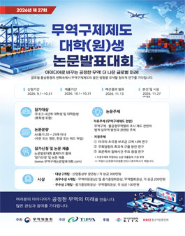2026 무역구제제도 대학(원)생 논문발표대회.