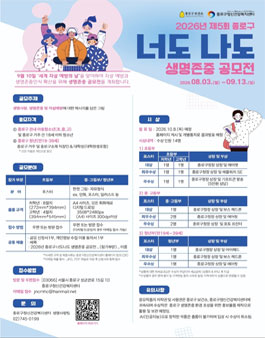 2026년 제 5회 종로구 너도나도 생명존중 공모전.