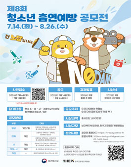 제8회 청소년 흡연예방 공모전.