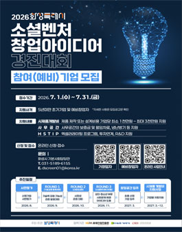 2026 화성시 소셜벤처 창업 아이디어 경진대회.