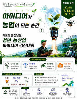 제2회 청년 농산업 아이디어 경진대회 참가자 모집.