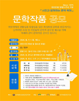 2026년 시민과 함께하는 문학작품 공모.